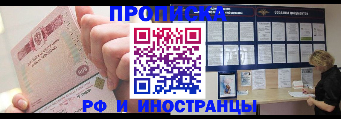 временная регистрация в Углегорске