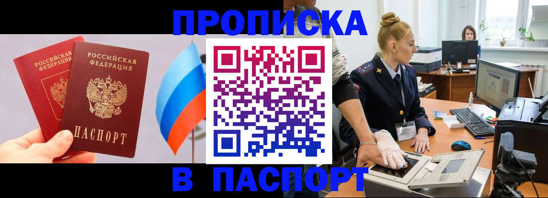 прописка для военкомата в Углегорске