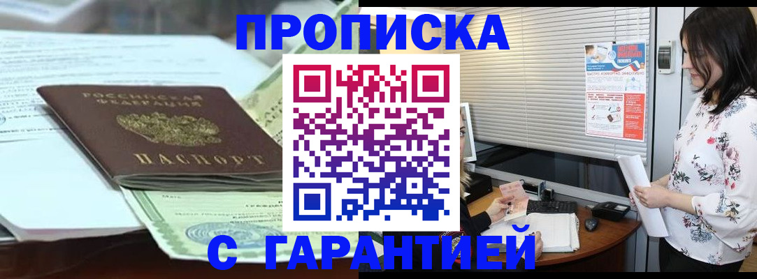 прописка паспорт в Углегорске