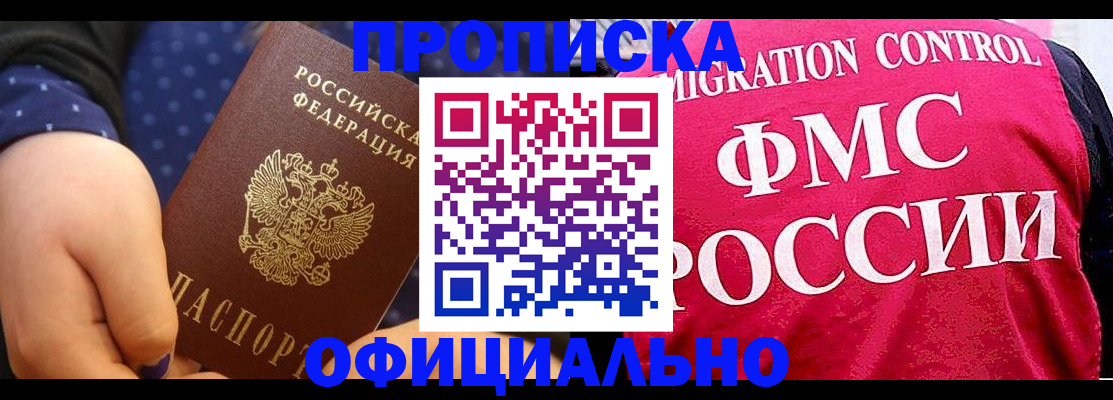 прописка для работы в Углегорске