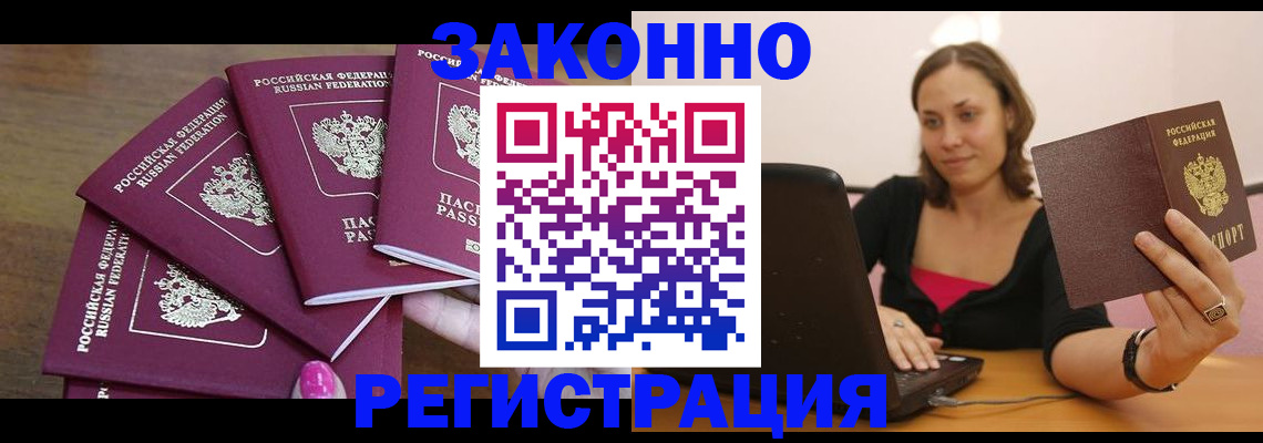 где прописаться в Углегорске