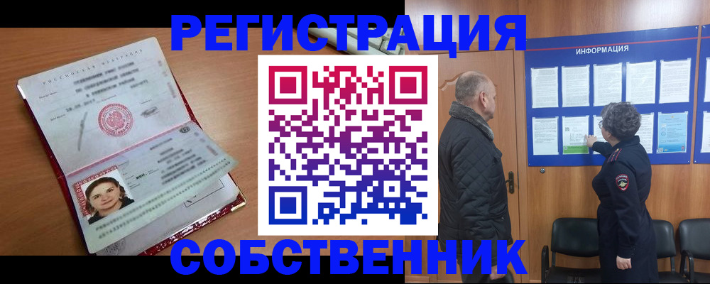 прописка 2025 в Углегорске