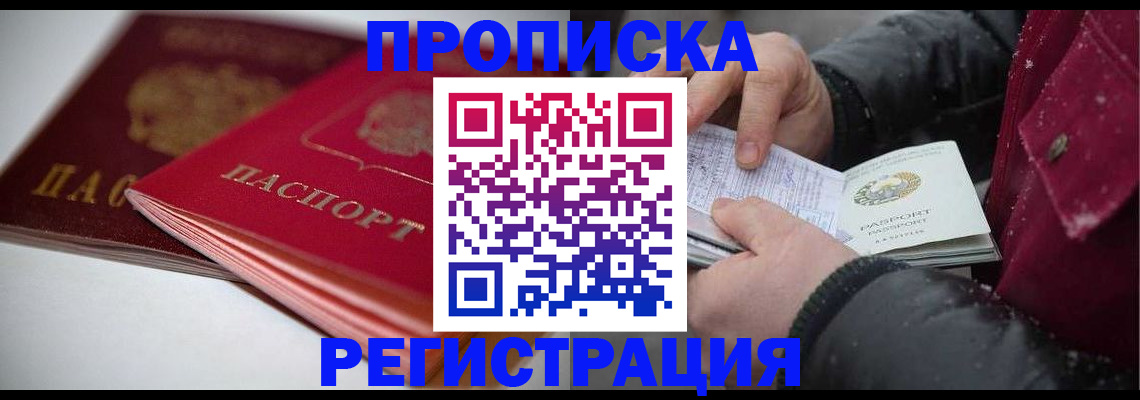 прописка иностранных граждан в Углегорске