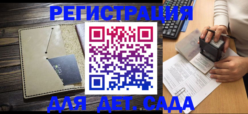 временная прописка в Углегорске