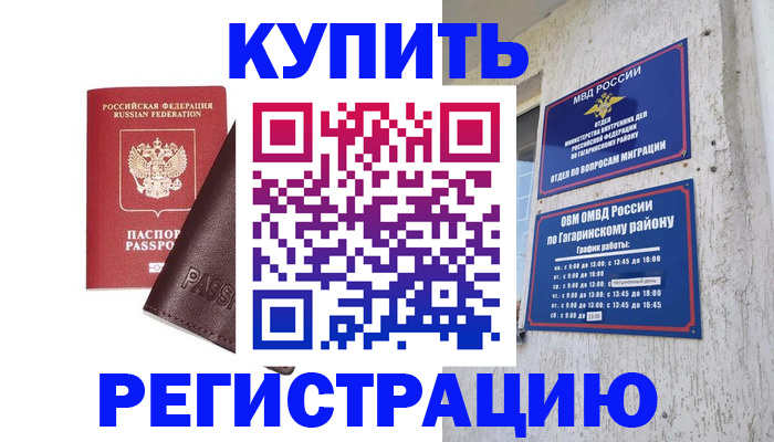 временная регистрация для всех в Углегорске