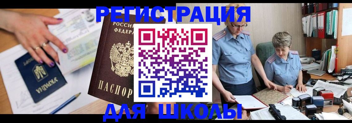 временная регистрация адрес в Углегорске