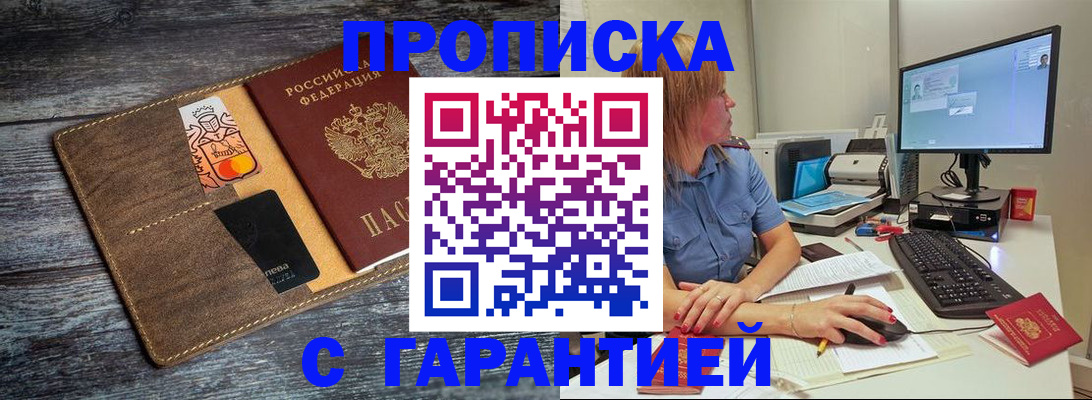 временная прописка в Углегорске